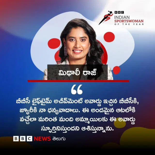 మిథాలీరాజ్ 