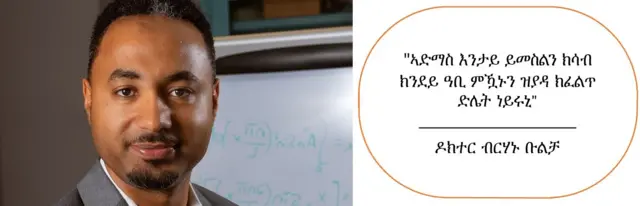 'እቲ ቀዳማይ ነገር ሕልሚ ክህልወካ፡ መደብ ሒዝካ ሕልምኻ ንምስኻዕ ምስራሕን'ዩ'