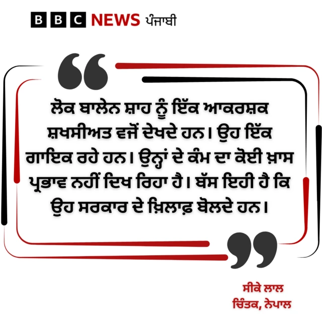 ਬਾਲੇਨ ਸ਼ਾਹ