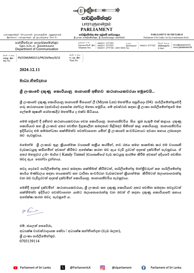 දෙසැම්බර් 11 වන දා පස්වරුවේ පාර්ලිමේන්තුව විසින් එවන ලද නිල මාධ්ය නිවේදනයක කතානායකවරයාගේ නම 'ආචාර්ය' යන්න සමඟ සඳහන් ව තිබුණි.