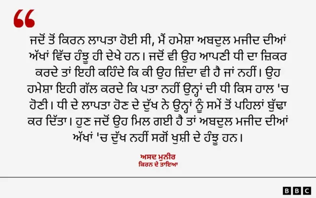ਅਸਦ ਮੁਨੀਰ, ਕਿਰਨ ਦੇ ਤਾਇਆ