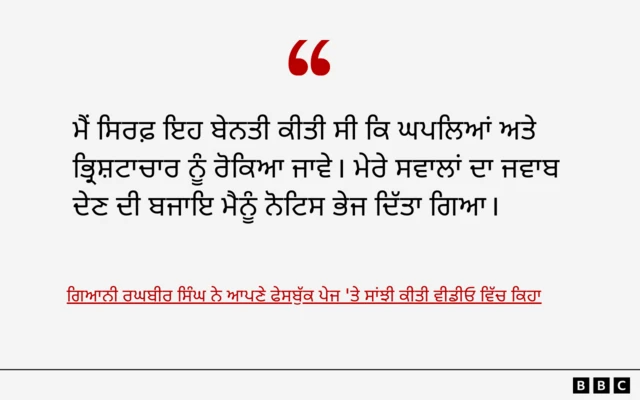 ਗਿਆਨੀ ਰਘਬੀਰ ਸਿੰਘ