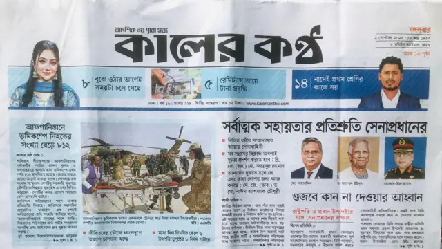 কালের কণ্ঠ