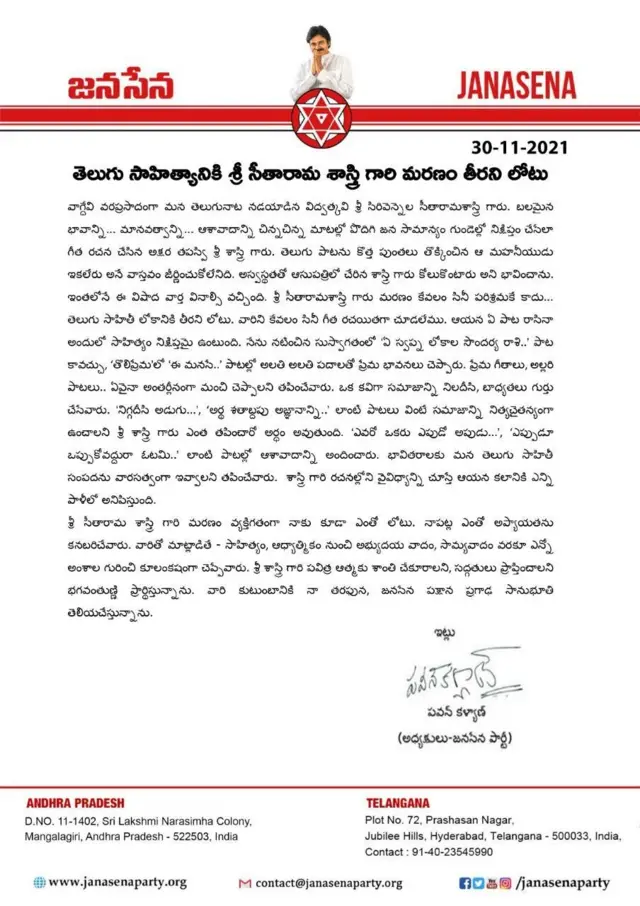 పవన్ కల్యాణ్ సంతాప సందేశం