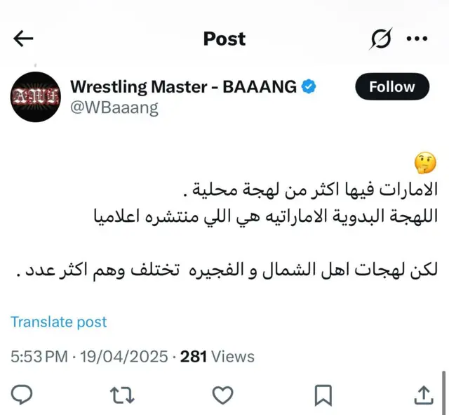 منشور من أحد المعلقين حول قرار حصر التحدث باللهجة الإماراتية بالمواطنين الإماراتيين في الإعلام الرسمي