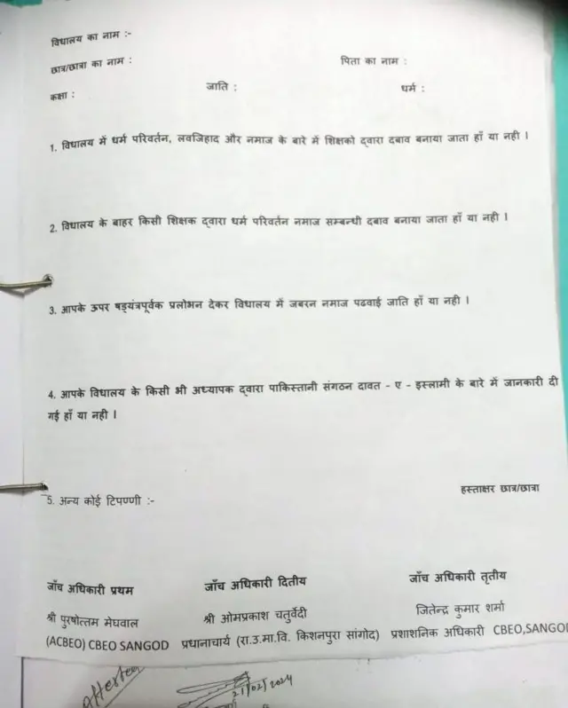 इस मामले की जांच के दौरान छात्रों से पूछे गए सवाल