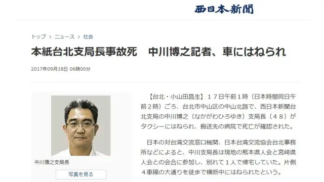 《西日本新闻》台北支局长中川博之
