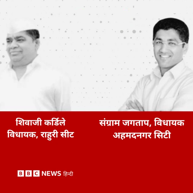 शिवाजी कर्डिले और संग्राम जगताप