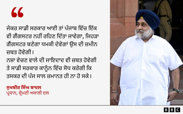 ਸੁਖਬੀਰ ਬਾਦਲ