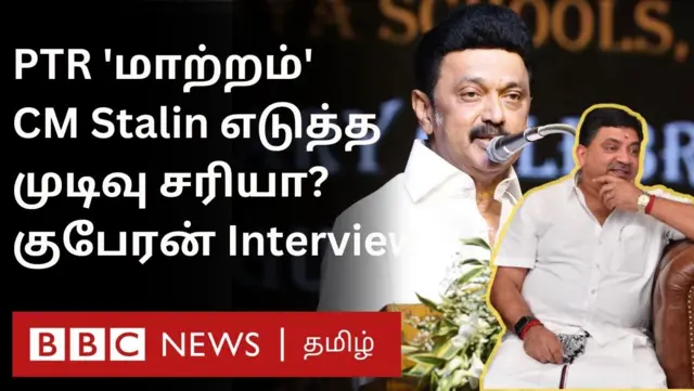 பிடிஆர் தியாகராஜன்