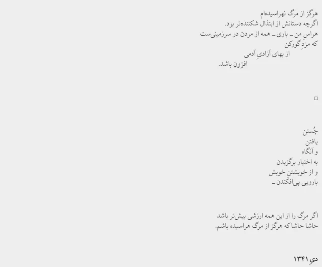 از مرگ... ، از دفتر آیدا در آینه، احمد شاملو