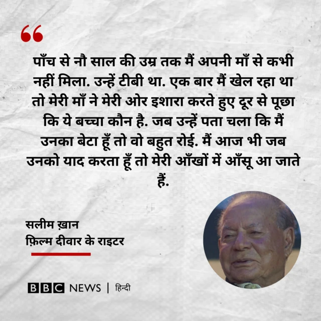 सलीम ख़ान का बयान