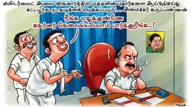 ஸ்டெர்லைட் ஆலை