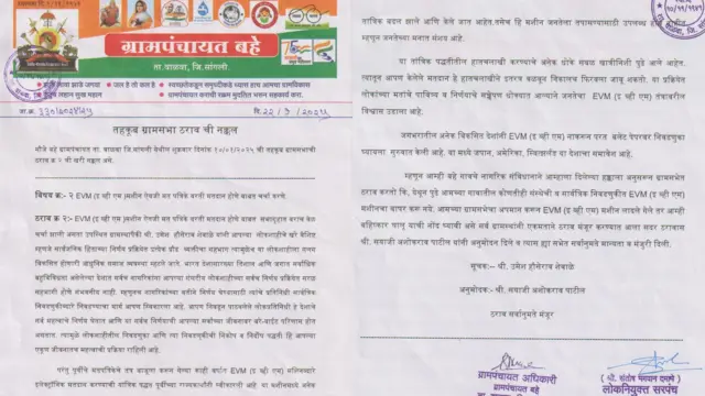 बहे गावच्या नागरिकांनी एकमतानं मंजूर केलेल्या ठरावाची प्रत.