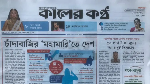 কালের কণ্ঠ