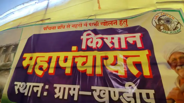 किसान महापंचायत