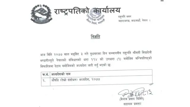 अध्यादेश