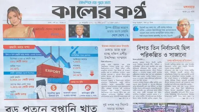 কালের কণ্ঠ