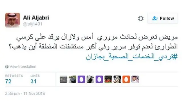 #تردي_الخدمات_الصحية_بجازان