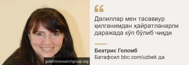 Беартис Голомбдан иқтибос