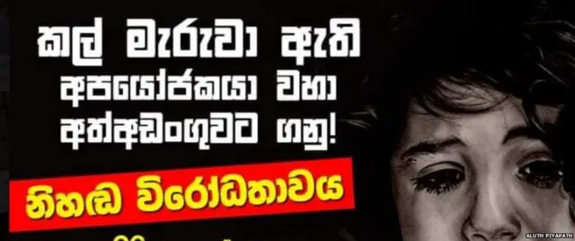 ළමා අපයෝජකයාට එරෙහිව උද්ඝෝෂණ