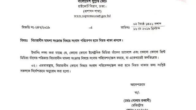 সুপ্রিম কোর্টের নির্দেশনা