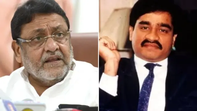 नवाब मलिक आणि दाऊद इब्राहिम