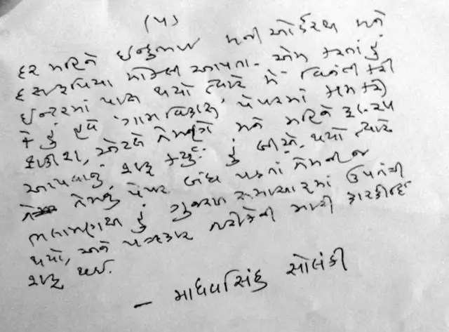 ઇન્દુલાલ વિશે માધવસિંહ સોલંકીનાં સંભારણાંનો અંશ, તેમના જ હસ્તાક્ષરમાં 