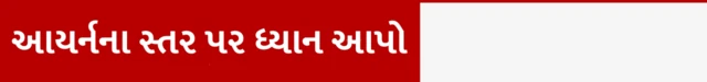 આયર્નના સ્તર પર ધ્યાન આપો ઉંઘ ન આવતી હોય તો શું કરવું, થાક લાગતો હોય તો શું કરવું, કેવી રીતે ઉંઘ અને શરીરને સ્વસ્થ રાખવા, બીબીસી ગુજરાતી સાથે સમજો, બીબીસી ગુજરાતી, બીબીસી ન્યૂઝ ગુજરાતી