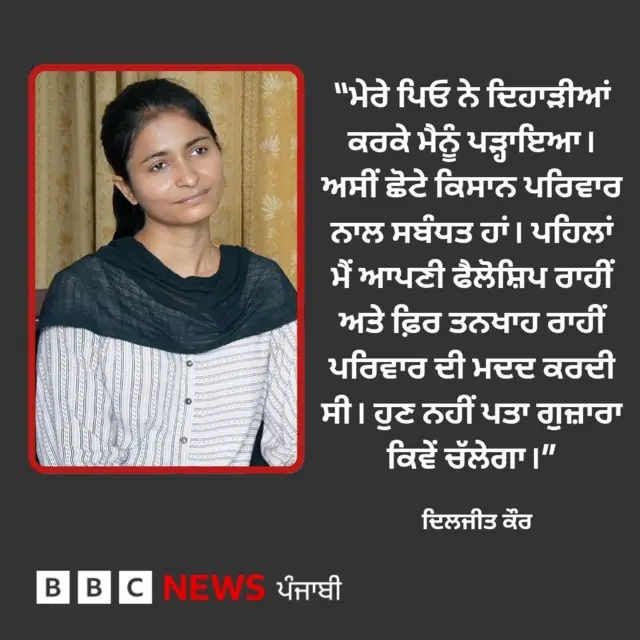 ਦਿਲਜੀਤ ਕੌਰ