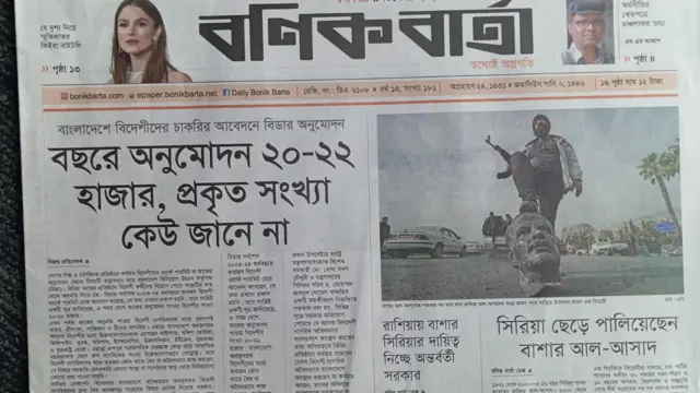 বণিকবার্তা পত্রিকা