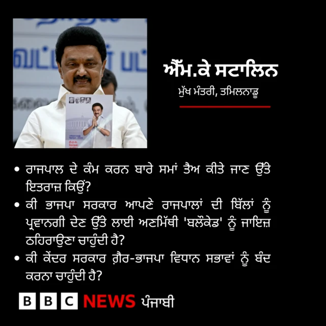 ਐੱਮ.ਕੇ ਸਟਾਲਿਨ