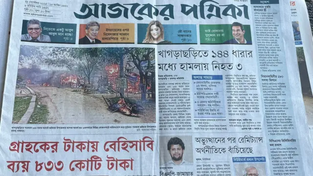 আজকের পত্রিকা