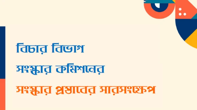 সারসংক্ষেপের প্রচ্ছদ