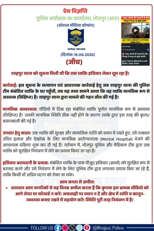 16 जून को जारी प्रेस विज्ञप्ति में पुलिस ने भारत भूषण तिवारी को मानसिक रूप से अस्वस्थ बताया था