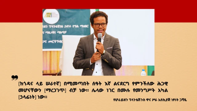 የሆራይዘን ፕላንቴሽንስ ዋና ሥራ አስኪያጅ ነፃነት ጋሻዬ