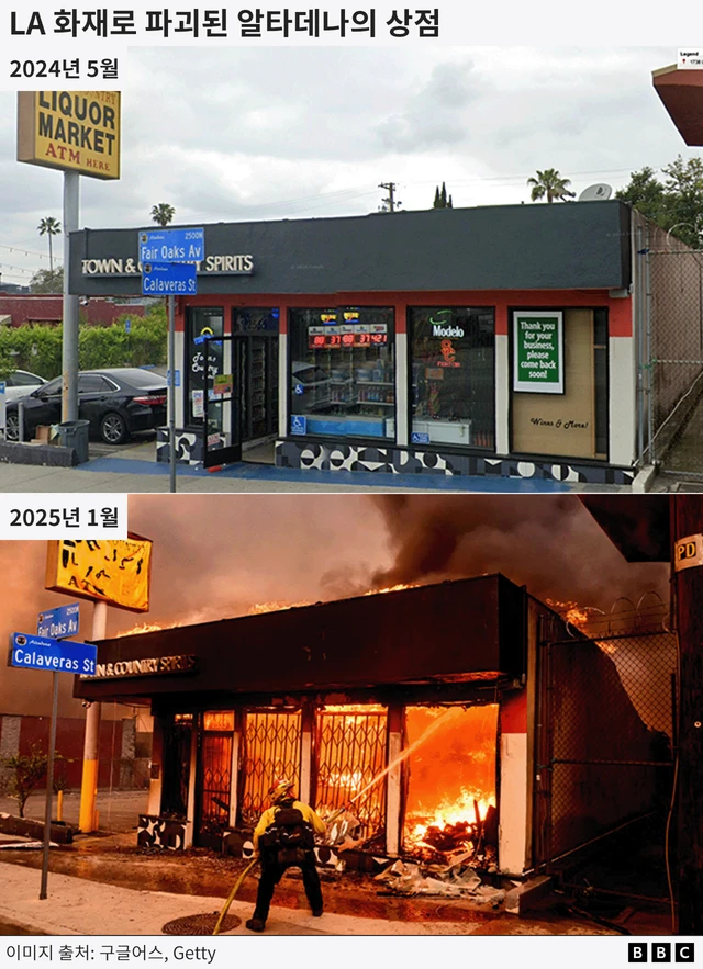 알타데나 소재 상점의 화재 전후 모습