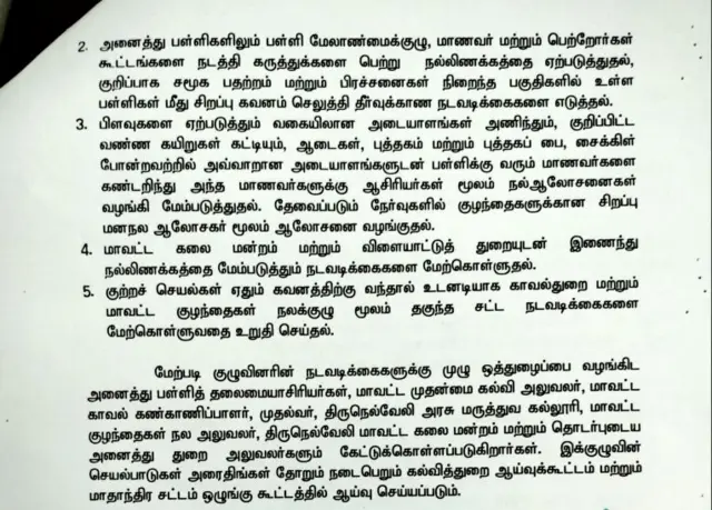 மாவட்ட ஆட்சியர் சுற்றறிக்கை