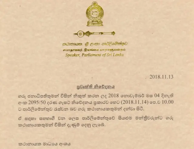 කතානායකවරයාගේ නිවේදනය