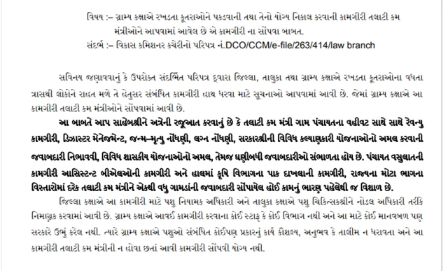 સુપ્રીમ કોર્ટ, રખડતાં કૂતરાં, ગુજરાત, અમદાવાદ, સરકારી પરિપત્ર, તલાટી-મંત્રી, બીબીસી ગુજરાતી