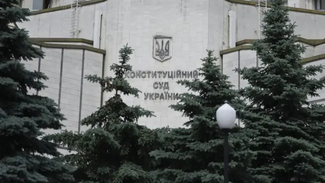 Конституційний суд