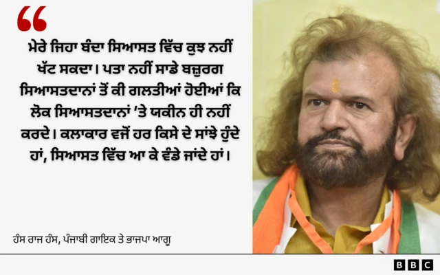 ਹੰਸ ਰਾਜ ਹੰਸ