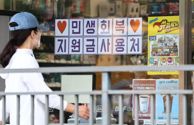 국회가 2차 추가경정예산안을 처리 예정인 4일 서울 시내 한 편의점에 민생회복 지원금 사용 관련 안내문이 게시돼 있다