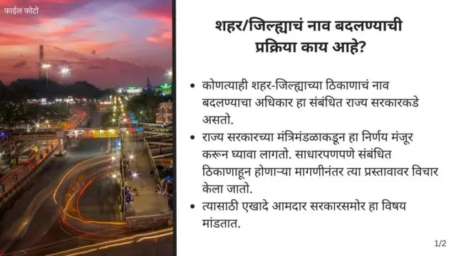 नामांतर