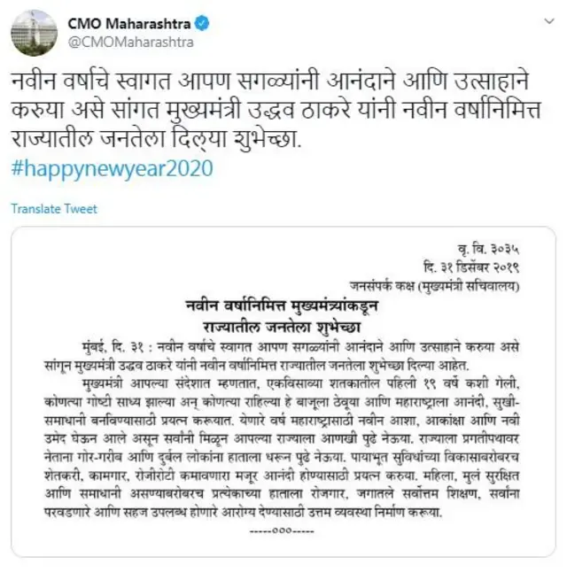 मुख्यमंत्री ट्वीट