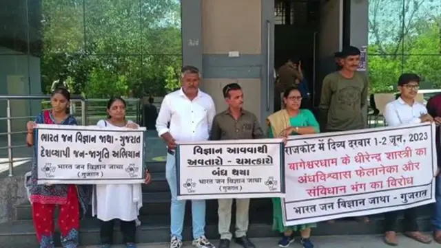 રાજકોટના 'દિવ્ય દરબાર' પહેલાં વિરોધ