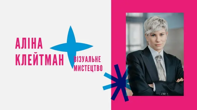 Women in Arts 2021, аліна клейтман