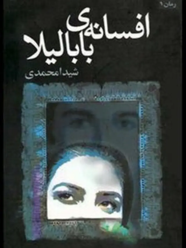 نخستین کتاب شیدا محمدی در سال ۱۳۸۰ در ایران منتشر شد