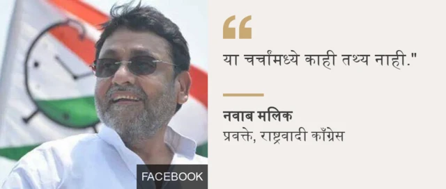 नवाब मलिक