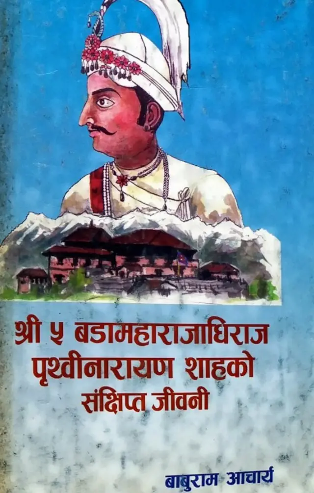 बाबुराम आचार्य
